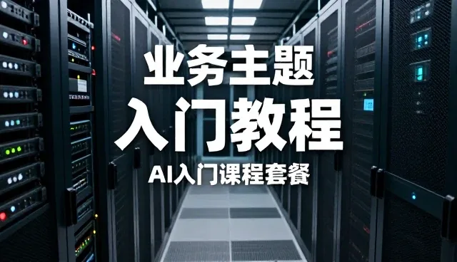 如何高效利用AI资源聚合资讯提升技术洞察